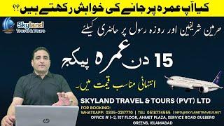 15 Days Umrah Packages | August Umrah 2024