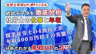 開業社労士の仕事と年収実態