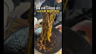 식당 위치는 영상 마지막에 #shorts