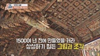 1500년의 역사를 간직한 '내소사' 속의 보물 '대웅보전' 오늘, 굿데이 53회