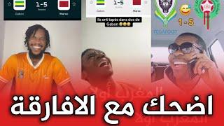 اجي تشوف الأفارقة مطلعينها على الجابون بعد الهزيمة بخماسية أمام المنتخب المغربي