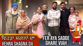 Sada Ghar Baneya Veda Shagna Da Fer Aya Viah | Mandeep Vlogs | Mandeep Kaur