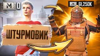 ПЕРВЫЙ РАЗ В ШТУРМЕ  МЫ БЫЛИ БОМЖАМИ и СТАЛИ МИЛЛИОНЕРАМИ в METRO ROYALE  PUBG MOBILE | МЕТРО РОЯЛ