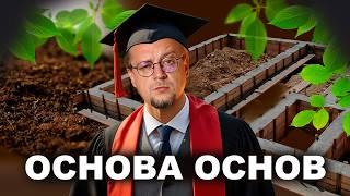 Основание Под Фундамент. Какие бывают? Сколько стоит? Как сделать?