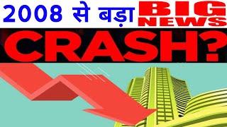 2008 से बड़ा CRASH होगा बाजार पर आई अब तक की सबसे बड़ी खबर| 02 September Nifty Bank Nifty Prediction