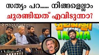 സത്യം പറ...... നിങ്ങളെല്ലാംചുരണ്ടിയത് എവിടുന്നാ?   Lights Camera Action - Santhivila Dinesh