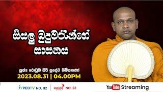 Pragna TV | Ven Rotumba Siri Sudewa thero | 2023-08-31 | 04:00PM telecast