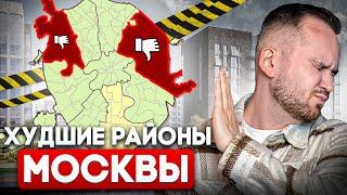 Районы Москвы с ХУДШЕЙ ЭКОЛОГИЕЙ / Где НЕЛЬЗЯ ПОКУПАТЬ КВАРТИРУ в Москве?