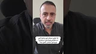 لما أبقى محتار في حاجة في مستقبلي وبصلي استخارة وبرضو محتار أعمل إيه؟ - مصطفى حسني