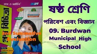 RAY & MARTIN QUESTION BANK SCIENCE Class 6 2024 Burdwan Municipal High School