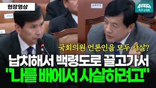 소름끼치는 노상원 수첩메모...국회의원 언론인 납치해서 백령도로 가는 배에서?