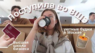 Я поступила в магистратуру ВШЭ и переехала в Москву