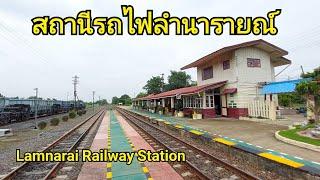 สถานีรถไฟลำนารายณ์ อ.ชัยบาดาล จ.ลพบุรี (Lamnarai Railway Station)