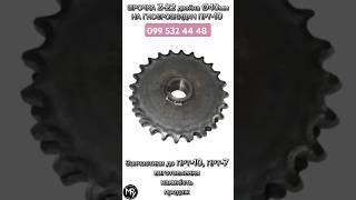 Зірочка Z-22 ПРТ-10 | Надійність, яка працює роками! ️ #shorts #фермер #agriculture