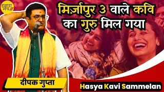 गाली की परिभाषा सुनोगे तो गुरु जी के पैर पकड़ लोगे  | Kavi Deepak Gupta | Hasya Kavi Sammelan 2024