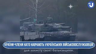 Країни-члени НАТО навчають українських військовослужбовців керувати новою військовою технікою