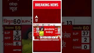 Breaking News : पूर्वोत्तर के नतीजों को लेकर PM Modi ने किया Tweet | North East Election Results