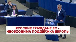 Русские граждане EC, российская пропаганда и европейская поддержка