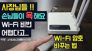 ipTIME 공유기, 와이파이 아이디, 비밀번호 바꾸는 법 (아이피타임 WIFI 비밀번호 설정, 변경 방법) ipTIME WiFi 암호 재설정, 비번 거는법