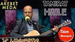 Tamirat Haile Live at Tsion Minneapolis #PrTamiratHaile#GospelSong#TamiratHaile#AmharicMezmur