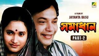 Samadhan - Bengali Full Movie | Part - 2 | Uttam Kumar | Sumitra Mukherjee | Dipankar Dey