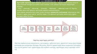 №3 ЗЕРТТЕУ ЖҰМЫСТАРЫН ЖОСПАРЛАУ