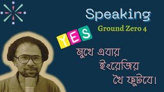 How to become super fluent in speaking . YES - মুখে এবার ইংরেজির খৈ ফুটবে। #ielts_speaking