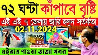 Live বৃষ্টির পূর্বাভাস! | Weather Report | Abohar Khabar | Ajker Khabar | Bangladesh Weather