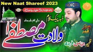 Latest Naat Sharif 2023 Wiladat Mustafa di ay New Naat Shareef Zaheer Abbas Faridi By Qamar Tv