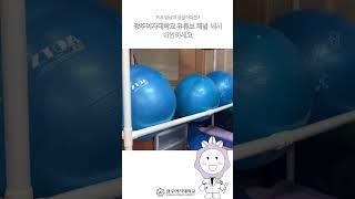 광주여자대학교 학부과 실습실 소개 [물리치료학과]편