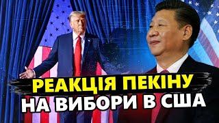 Китай вже ВІДРЕАГУВАВ на новину про ПЕРЕМОГУ Трампа. Пекін ПООБІЦЯВ бути послідовним.