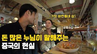 중국 부자와 결혼하려면 얼마를 벌어야할까 돈 많은 누님과의 일일 데이트 - 중국 상하이
