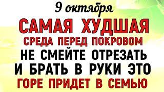 9 октября День Иоанна Богослова. Что нельзя делать 9 октября День Иоанна Народные традиции и приметы