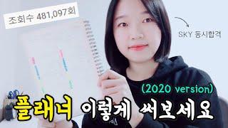 (2020 version) 전교 1등의 플래너 작성법 + 자주 받는 질문들 QnA