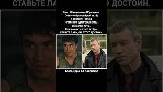 Ринат Ибрагимов актёр фильмография биография роли карьера кино СССР Россия #кино #фильм