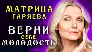 Мощная Антивозрастная Матрица Гаряева ️ Омоложение Всего Организма ️ Регенерация Всего Тела