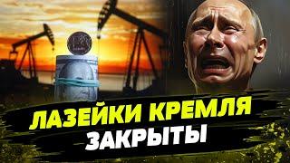 У РФ ПРОБЛЕМЫ с экспортом нефти! САНКЦИИ УЖЕСТОЧАЮТСЯ!