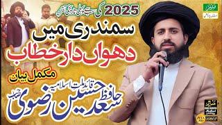 Allama Saad Hussain Rizvi New Bayan | 2025 Ka Pehla Jalali Bayan | TLP