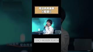 周深的神仙清唱让台下歌手都惊掉下巴,一个个大眼瞪小眼,这也太吓人了吧