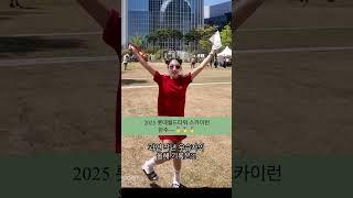작년 우승자의 2025 스카이런 완주!!! #스카이런 #계단오르기대회 #이색마라톤
