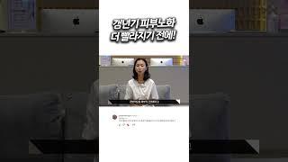 갱년기 피부 급노화, 멈춰!