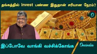 Gold | Gold price will increase post Trump | Oneindia Tamil