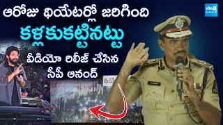 CP CV Anand Released Detailed Video Of Sandhya Theater Incident - Allu Arjun | Pushpa 2 | @SakshiTV