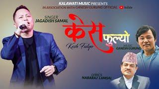 Jagdish Samal ! Kesh Fulyo ! Nabaraj Lamsal ! Ganesh Gurung