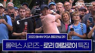 로리 매킬로이 특집ㅣ2022 BMW PGA 챔피언십 2라운드 하이라이트ㅣDP월드투어 롤렉스 시리즈