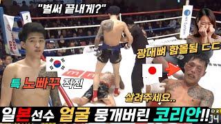 실전 싸움만큼 잔인한 격투기에서 일본 선수 얼굴을 그대로 뭉개버린 한국 파이터