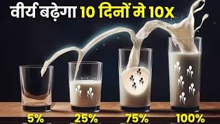 वी र्य 10 गुना बढ़ेगा 10 दिनों मे - Recover Your Brahmacharya Power & Motivation