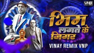 Bhim Ke Lagte Jigar (Prakash Patankar) BHIMGEET REMIX | VINAY REMIX VNP