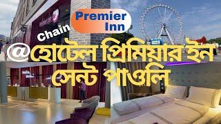 Hotel Premier Inn, St. Pauli, Hamburg | হোটেল প্রিমিয়ার ইন, সেন্ট পাওলি | Roadies & Foodies Europe