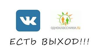 Как обойти блокировку ВКонтакте и Одноклассников на территории Украины?